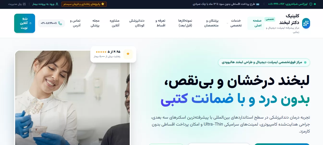 وب سایت دکتر لبخند