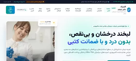 کلینیک دکتر لبخند