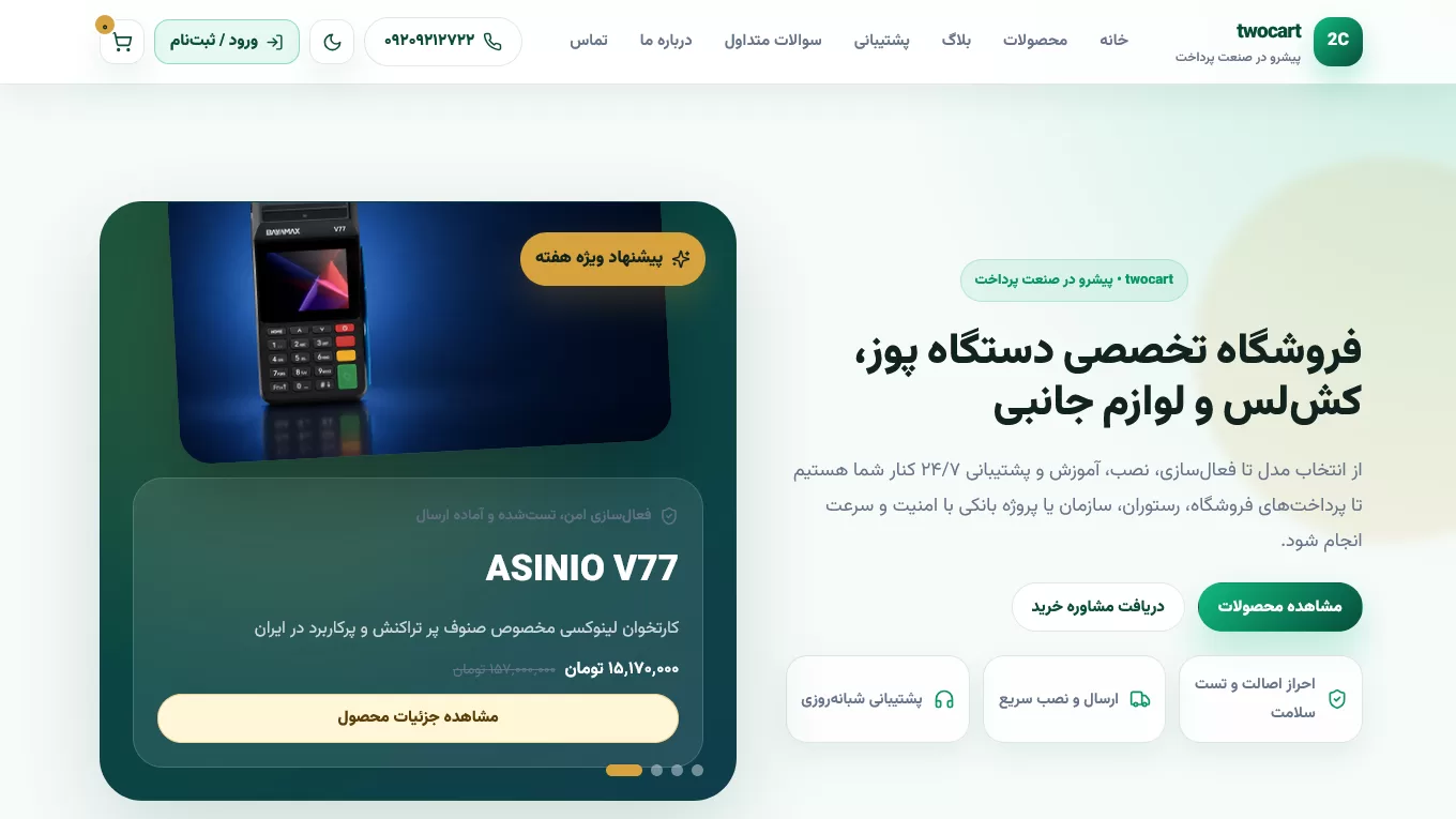 فروشگاه تخصصی دستگاه پوز، کش‌لس و ATM
