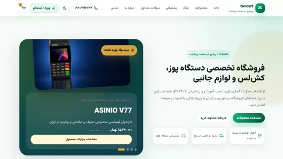 فروشگاه تخصصی دستگاه پوز، کش‌لس و ATM