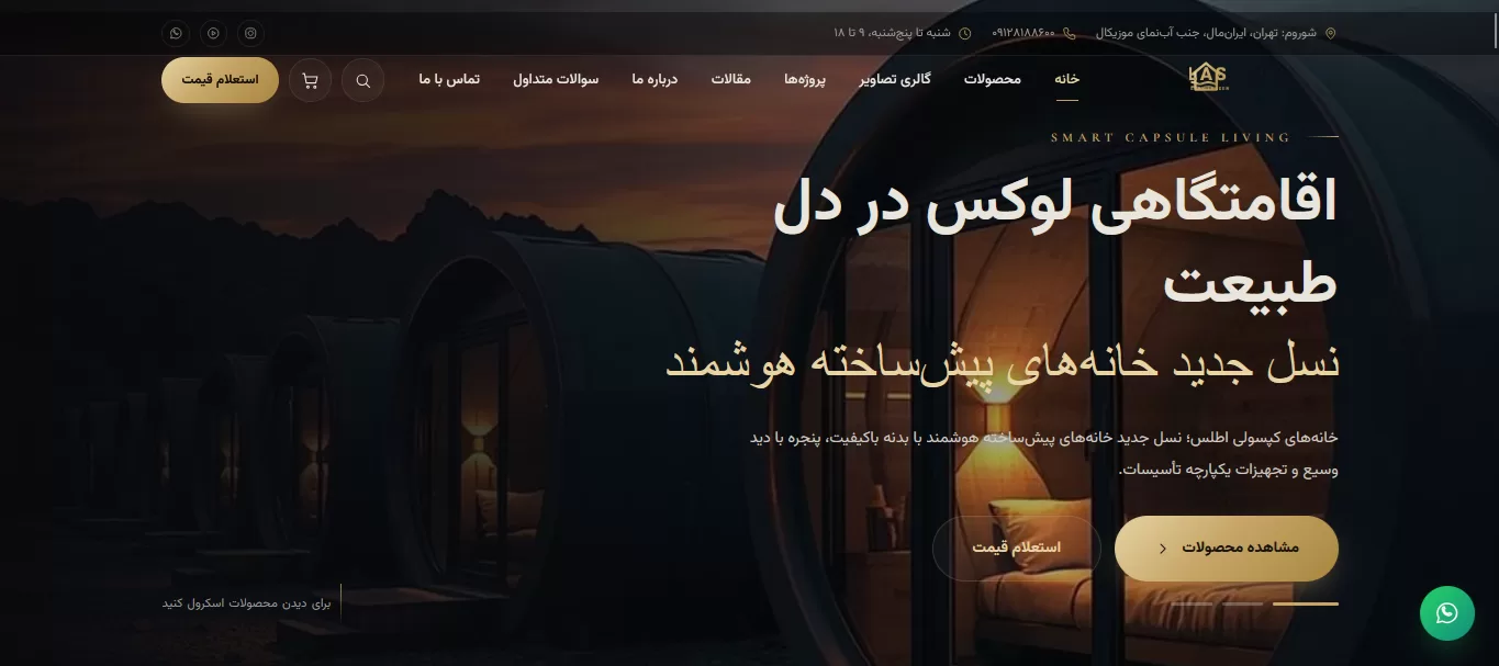 خانه هوشمند اطلس