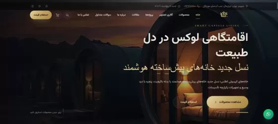 خانه هوشمند اطلس