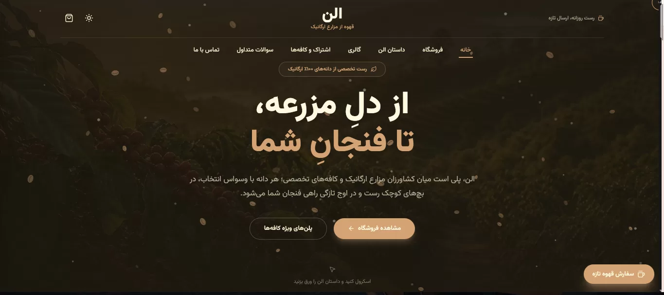 قهوه الن