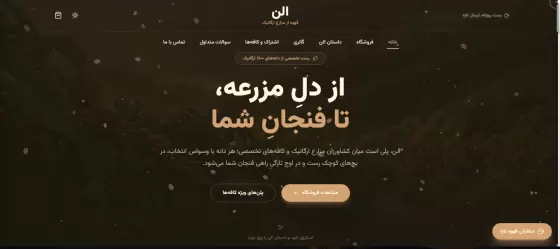 قهوه الن