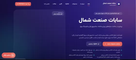 سابا صنعت شمال