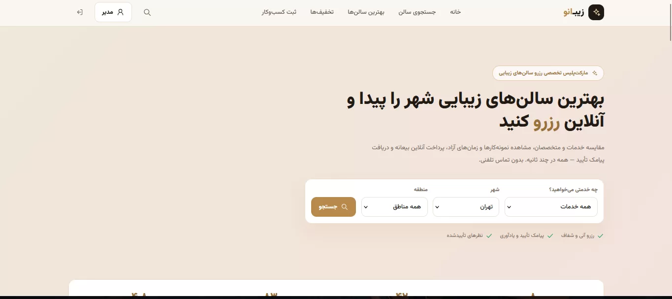 بیوتی سالن