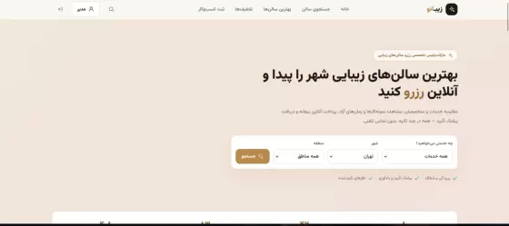بیوتی سالن